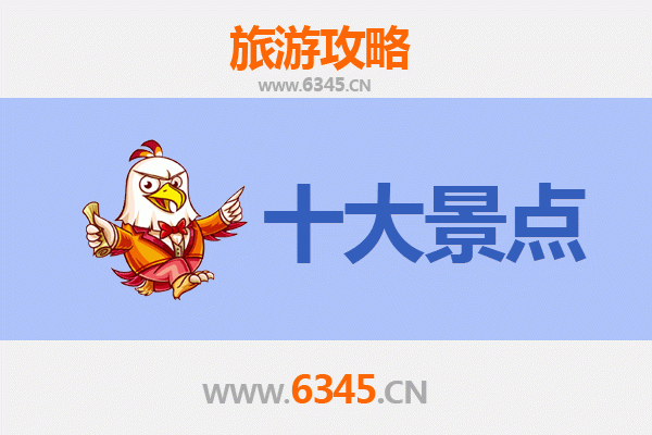 襄阳宜城旅游必去十大景点推荐