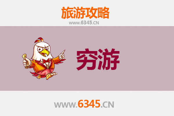 襄阳宜城一人穷游全攻略：百元玩转楚都遗迹与地道美食
