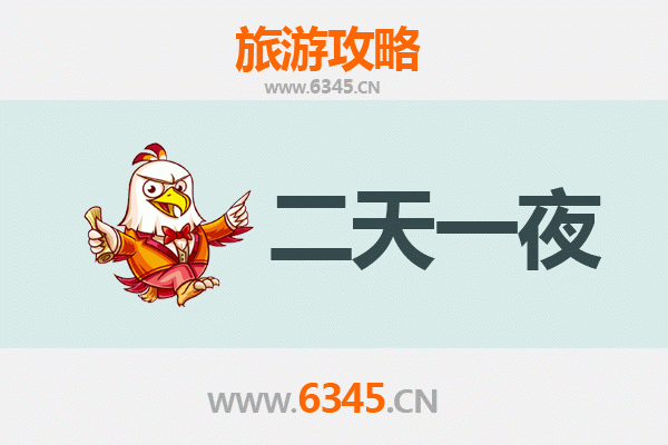 襄阳宜城两天一夜深度游攻略及预算指南