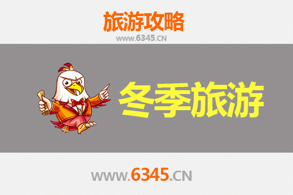 襄阳宜城冬季旅游攻略：楚都冬韵，美食温泉暖心之旅