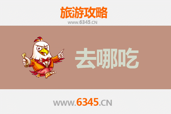 襄阳宜城美食攻略：寻味楚都，品味地道特色菜